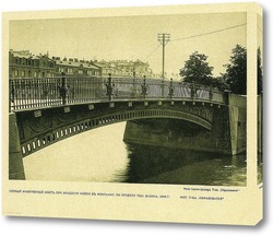   Постер Первый Инженерный мост 1910  –  1915